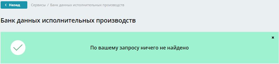 Коллекторское агентство "Долгофф": как узнать о своем исполпроизводстве.